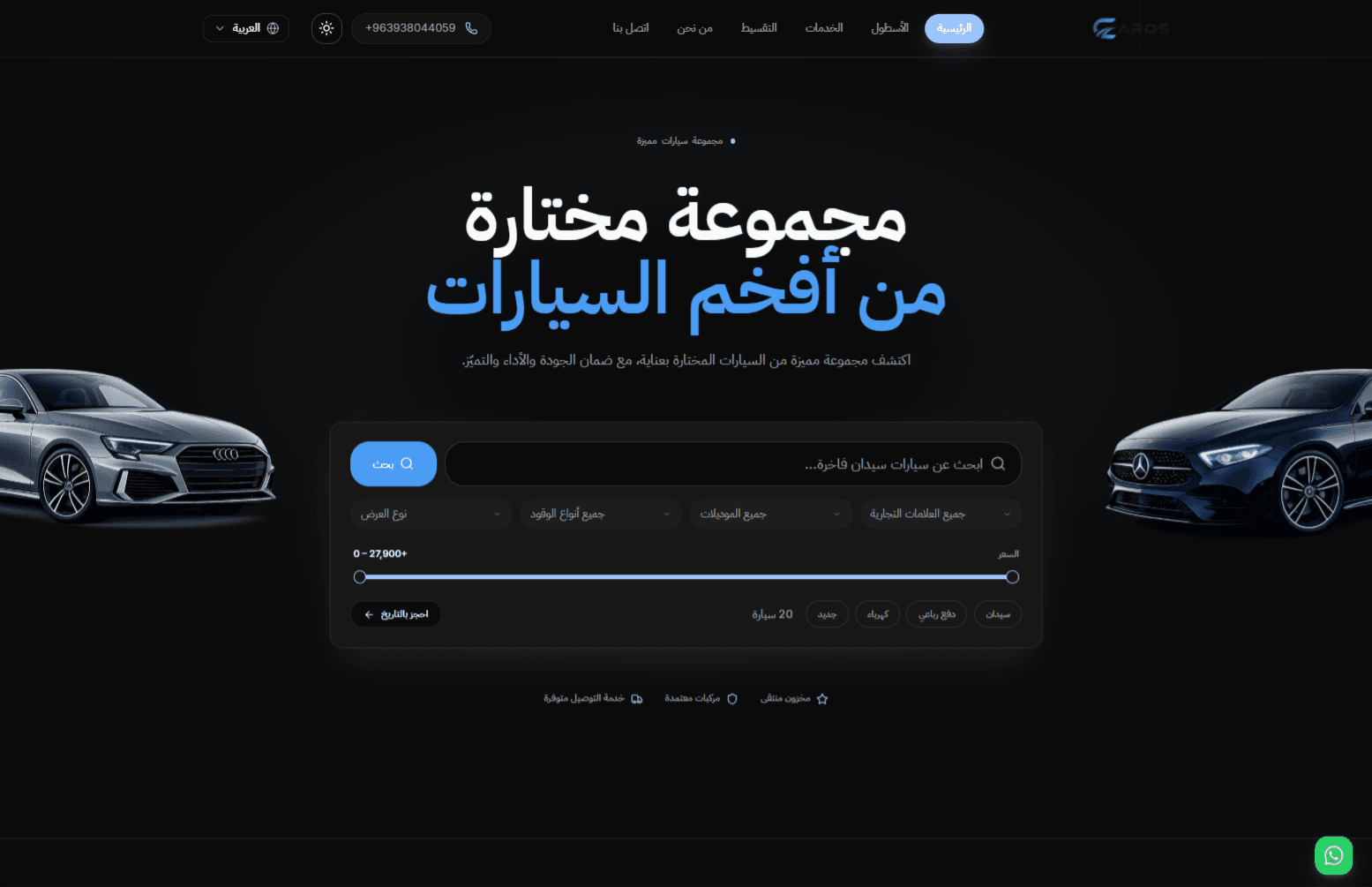 Caros bilingual car showroom storefront on the web